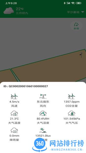 农源宝 v1.1.6 安卓最新版 0