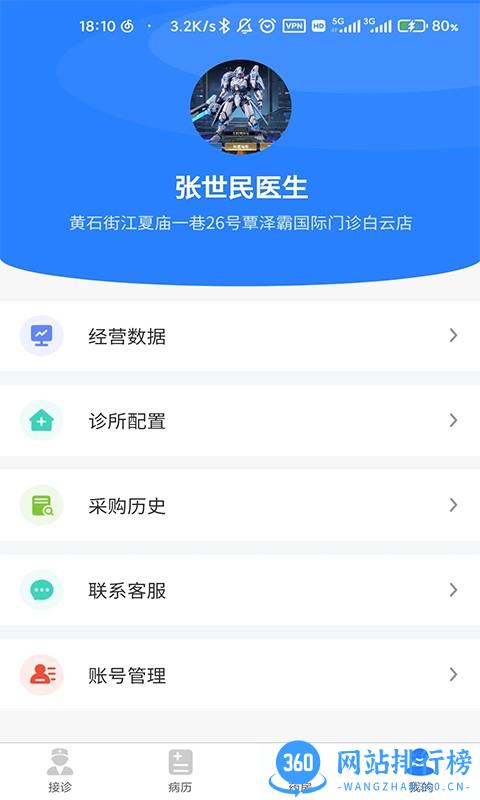 卓悦云诊app v1.4.5安卓版 1