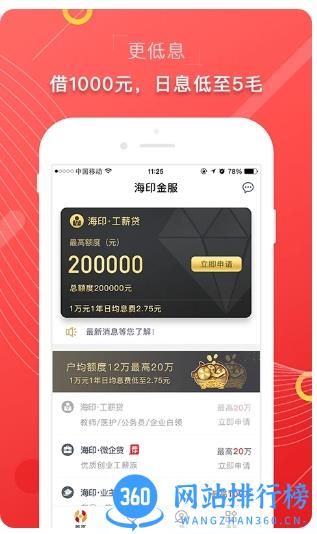 海印金服 v4.3.2 安卓版 1