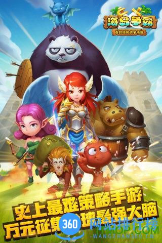海岛争霸破解版
