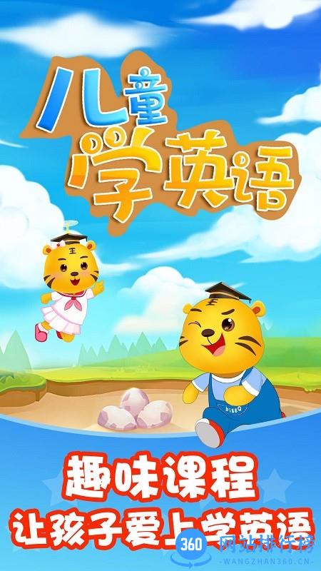 儿童学英语启蒙app v4.8 安卓版 0