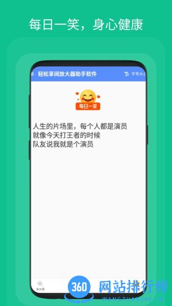 轻松享阅放大器助手软件 v1.0.1 安卓版 0