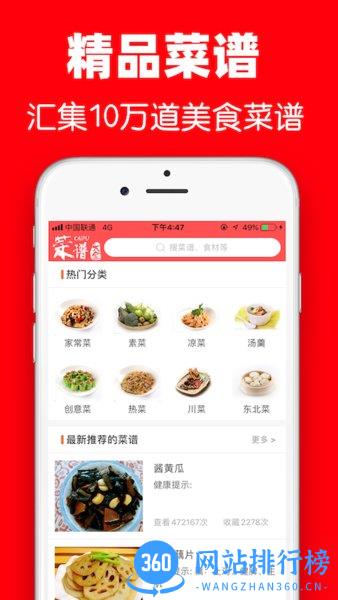 超级菜谱大全官方 v7.2.2 安卓版 3