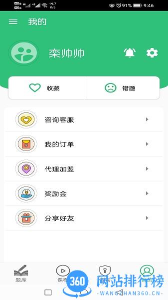 国家统一法律职业资格考试官方版 v1.2.4 安卓版 2