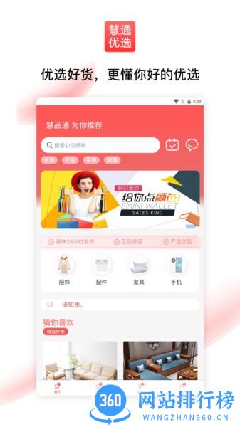 通慧优选手机版 v2.0.2 安卓版 1