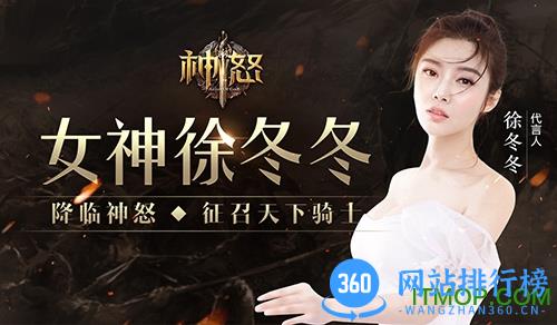 神怒360版