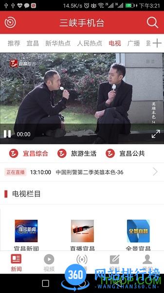 三峡手机台 V3.5.4安卓版 2