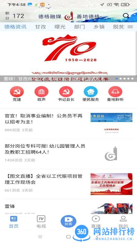 善地德格官方版 v1.2.3 安卓版 2