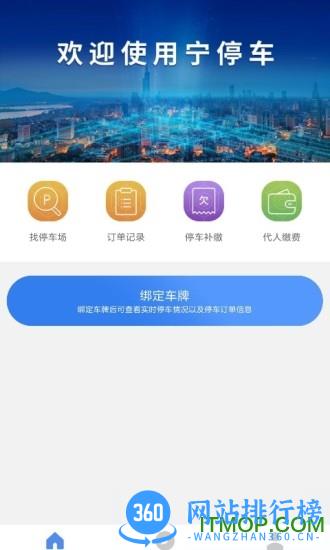 宁停车app