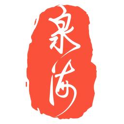 泉海古钱币查询对版