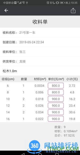 木材材积计算器手机版 v3.22 安卓版 3