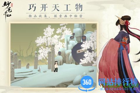 绘真妙笔千山手游官方版 v1.0.1 安卓版 1