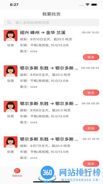 小红马找货 v3.1.2 安卓版 2
