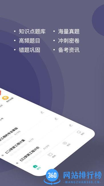 二级造价师练题狗 v3.0.0.4 安卓版 1