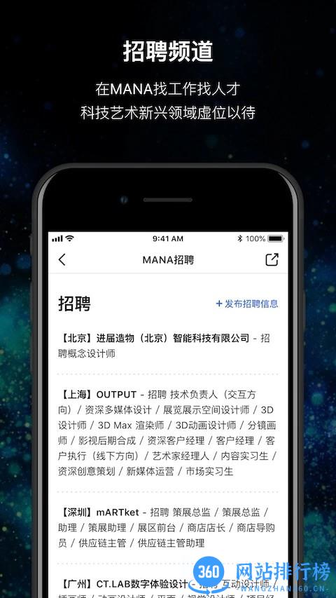 MANA软件 v3.1.11 安卓版 3