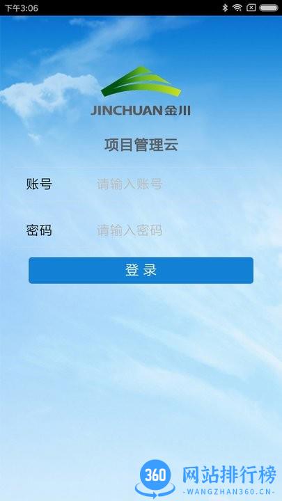 项目管理云平台建设app v2.1.0 安卓版 1