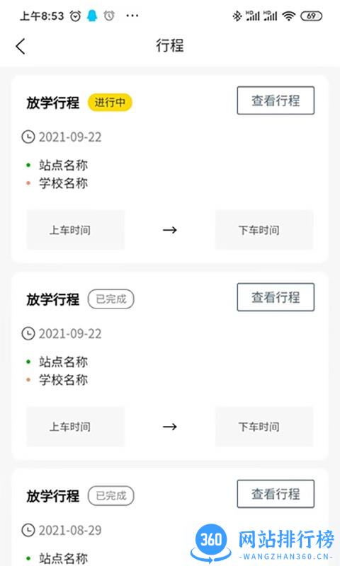 芯平台管理系统 v1.2.4 安卓版 3