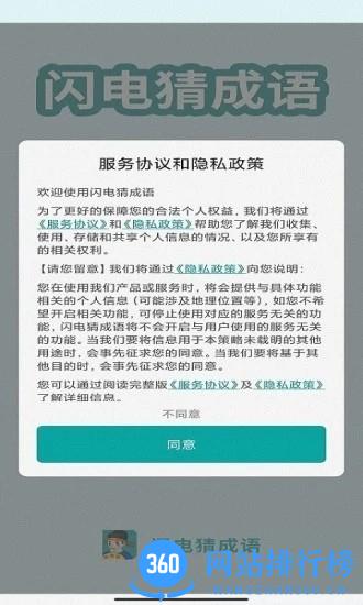 闪电猜成语 v3.5.5 安卓版 0