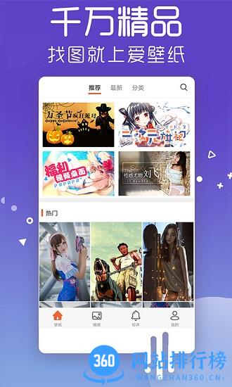 爱壁纸软件 v4.9.8安卓版 0