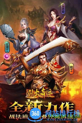 OPPO烈火奇迹手游 v1.0 安卓版 2