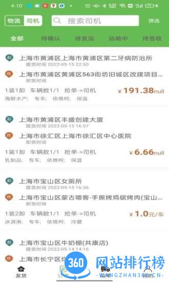 帮夫运货主通 v3.3.5安卓版 2