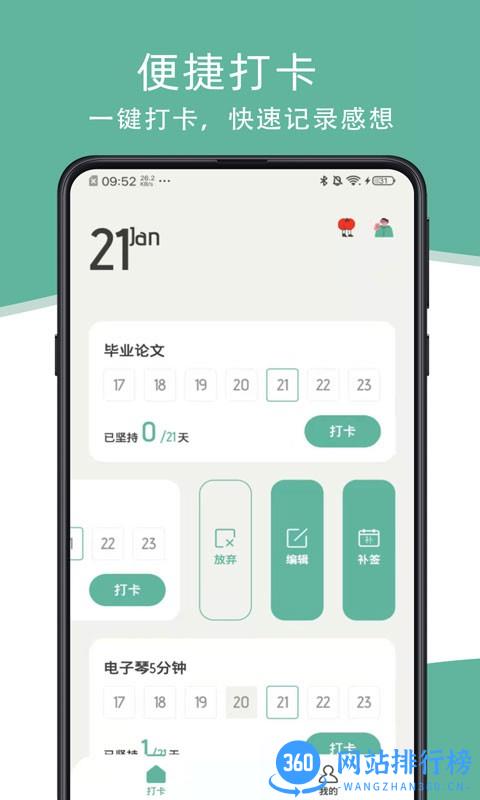 瞬息打卡小程序 v2.7.1安卓版 1