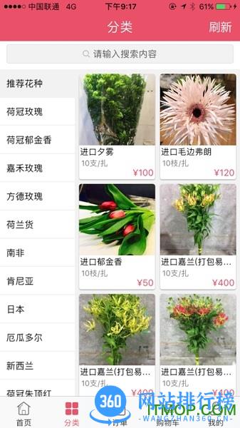 上海宋宇花卉 v3.2.6 官网安卓版 3
