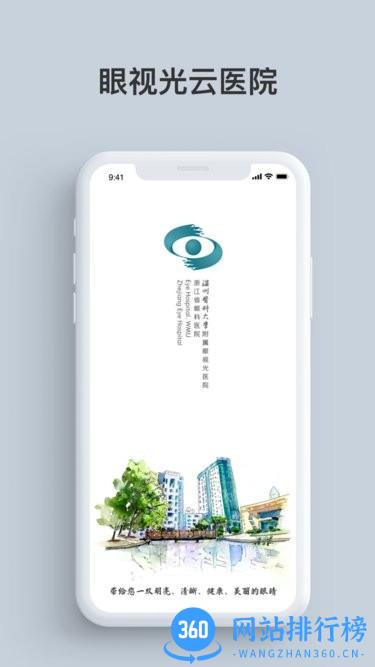 眼视光云医院医生端 v1.2.4安卓版 2