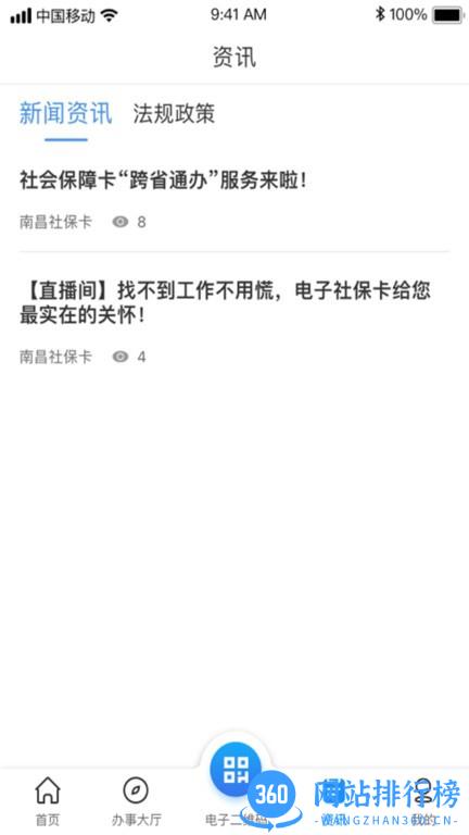 南昌市社保官方app v1.5.9 安卓版 3
