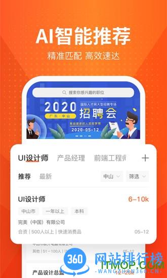 才通直聘(JOB001国际人才网app) v1.3.8 安卓版 1