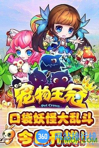 宠物王冠破解版