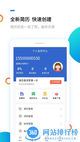 滨海人才网app v2.1.3 安卓最新版 0