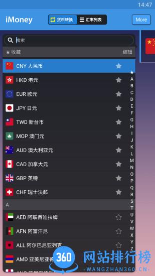 imoney全球汇率转换 v0.2.5 安卓版 2