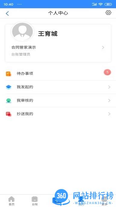 合同管家最新版 v1.4.4安卓版 1