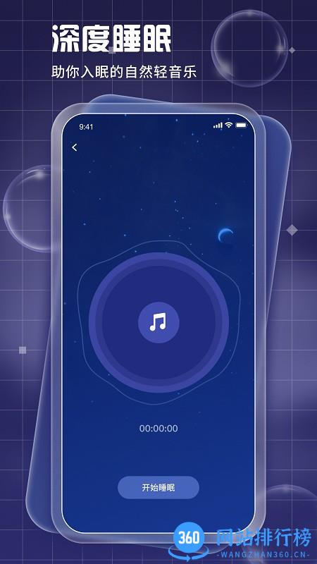Pillow睡眠软件 v1.0.0 安卓版 3