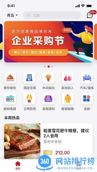 域见营销软件 域见app