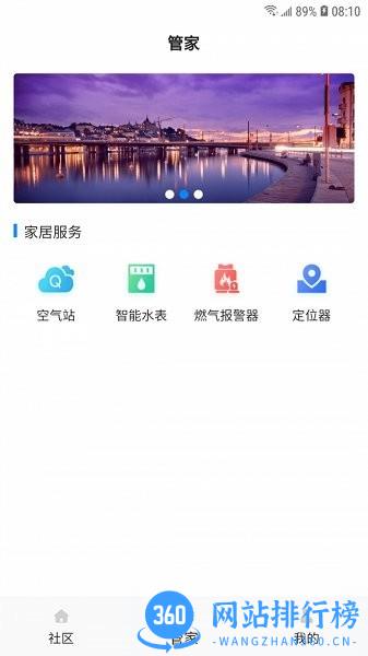 高新智慧社区官方版 v2.0.7 安卓版 1