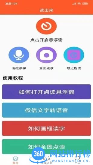 读出来(老年人阅读) v3.1.9 安卓版 3
