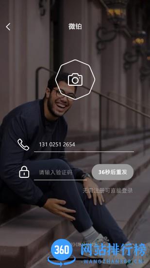 微铂key v2.0.70安卓版 3