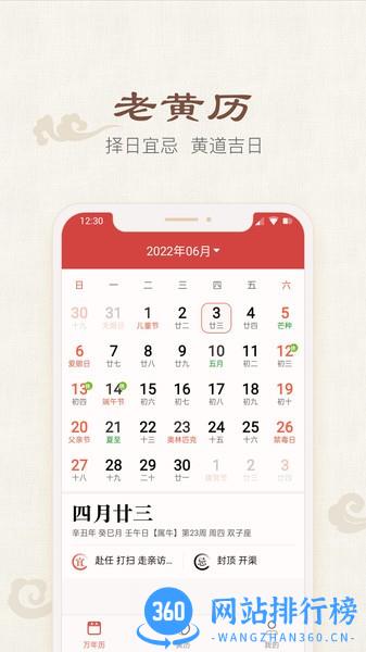四季日历软件 v3.4.9.0 安卓版 3