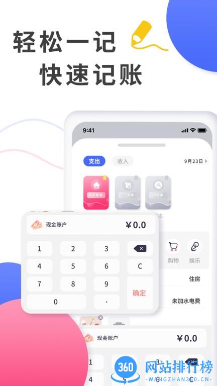 爱记账网 v1.1.2 安卓最新版 0