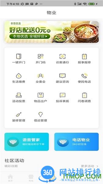 小蜜蜂智慧社区 v1.8.6-dev 安卓版 0