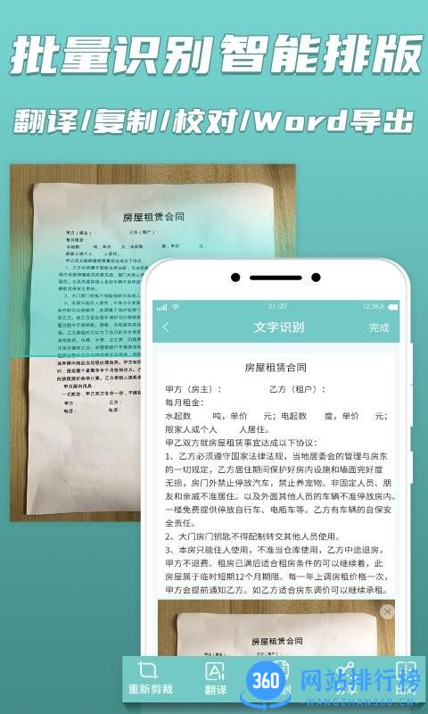 文字识别扫描宝免费版 v1.9 安卓版 1