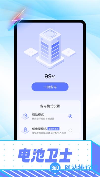 雪雪电池卫士官方版 v1.0.0 安卓版 1
