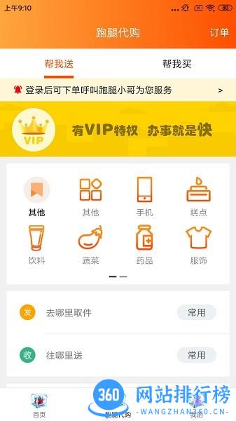 邦邦团 v9.5.2 安卓版 2