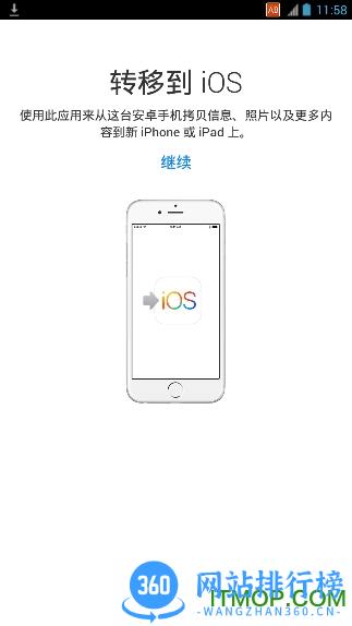 转移到ios免费版