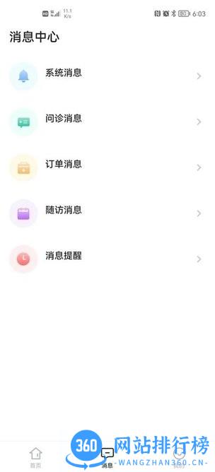 领德健康 v1.0.83安卓版 1