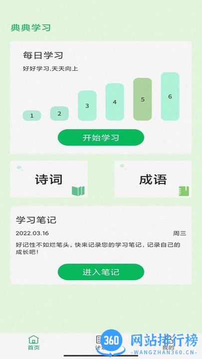 典典学习手机版 v3.5.7 安卓版 0