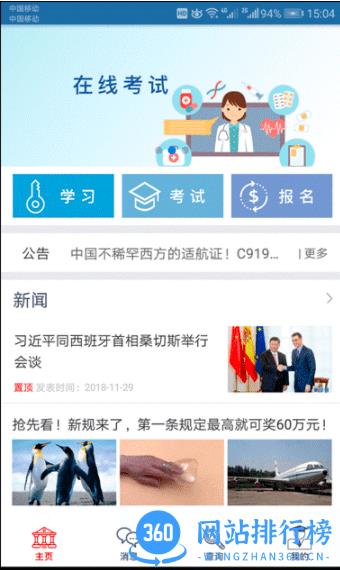 24小时医学在线app v1.0.17 安卓版 1