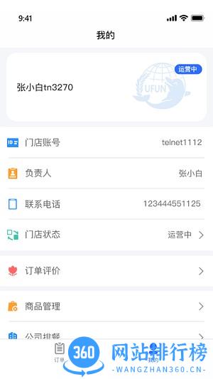 U饭社区商家版最新版 v2.3 安卓版 0